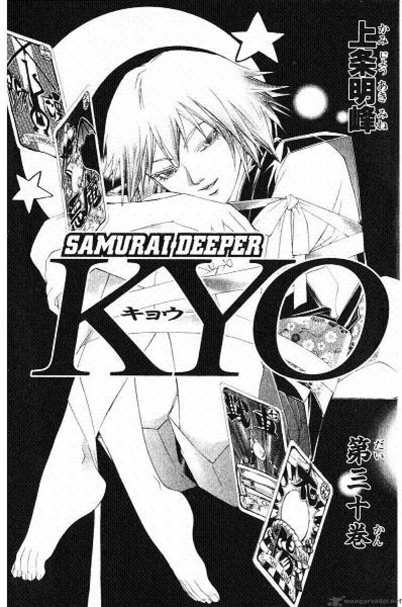 Samurai Deeper Kyo Chapter 236 page 4