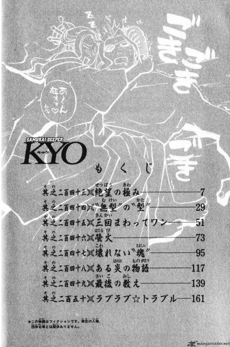 Samurai Deeper Kyo Chapter 243 page 8