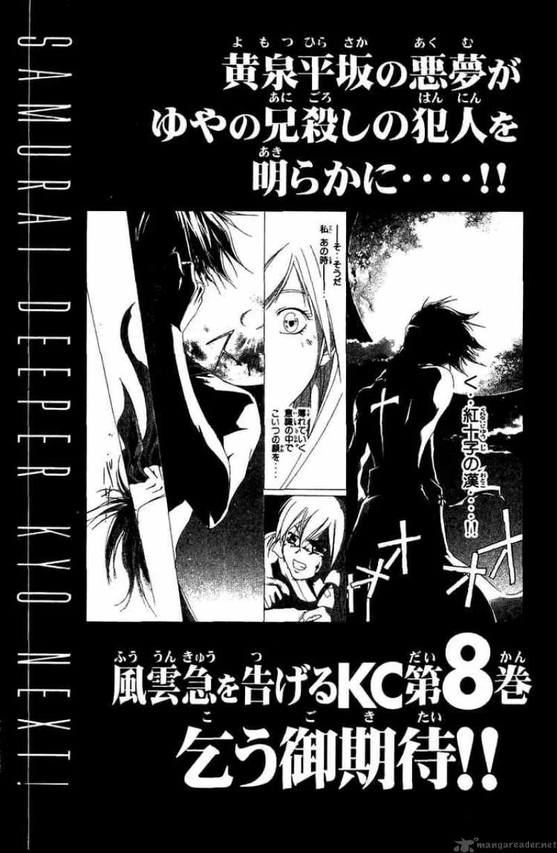 Samurai Deeper Kyo Chapter 59 page 25