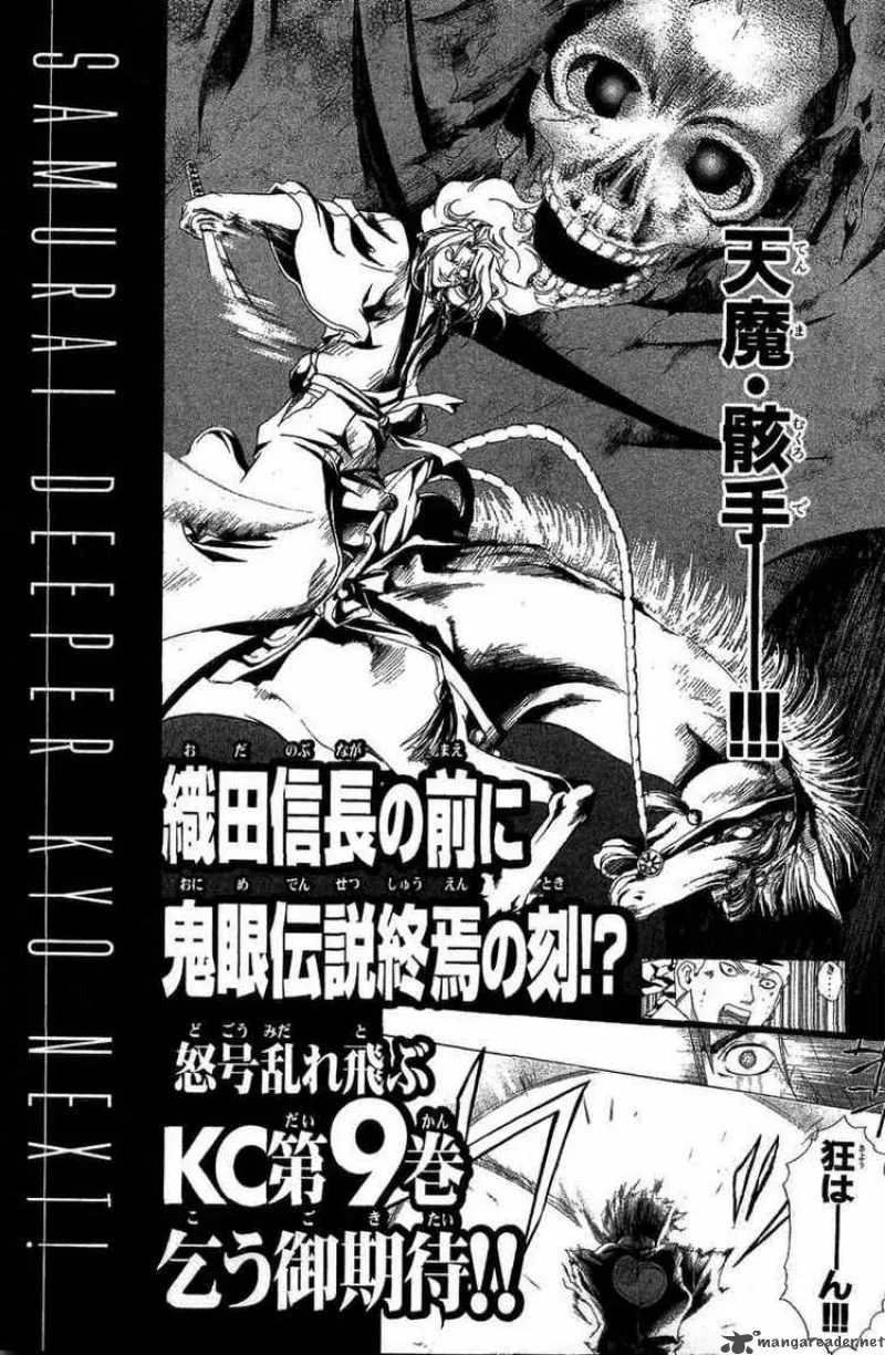 Samurai Deeper Kyo Chapter 68 page 24