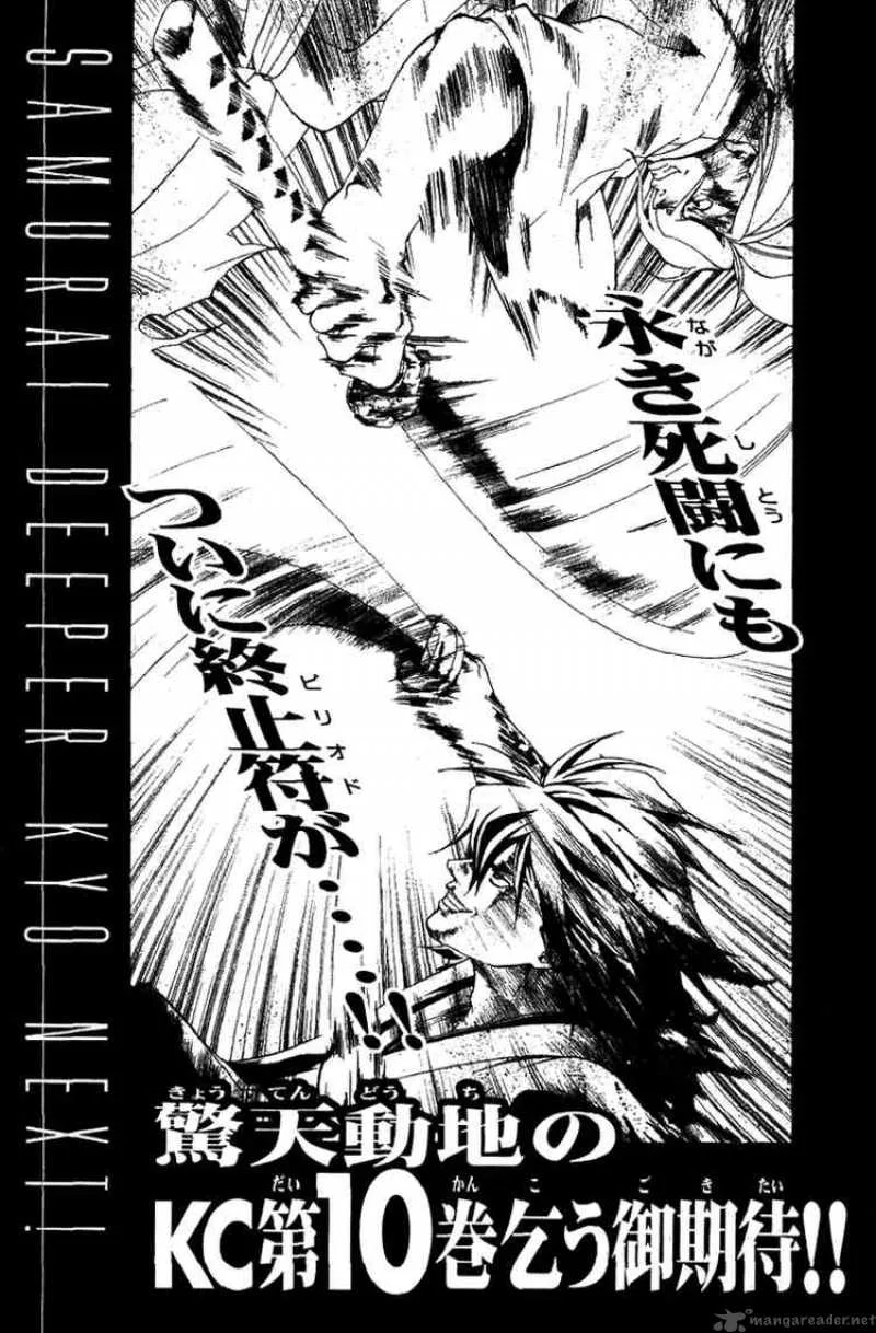 Samurai Deeper Kyo Chapter 76 page 30