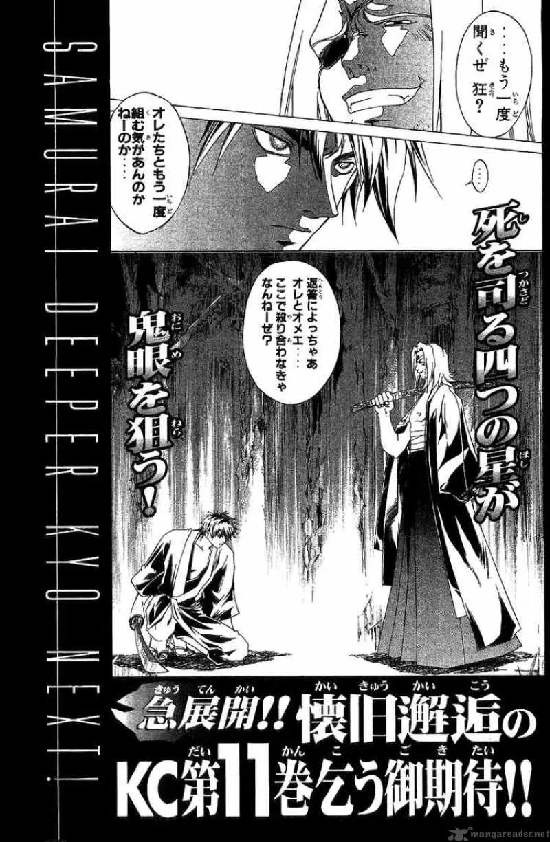 Samurai Deeper Kyo Chapter 85 page 27