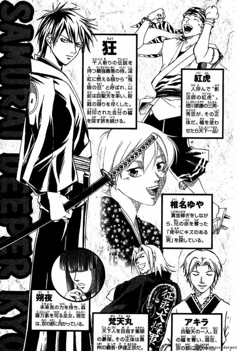 Samurai Deeper Kyo Chapter 99 page 5