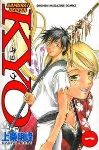 Samurai Deeper Kyo cover