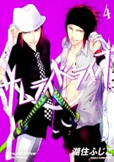 Samurai Drive cover