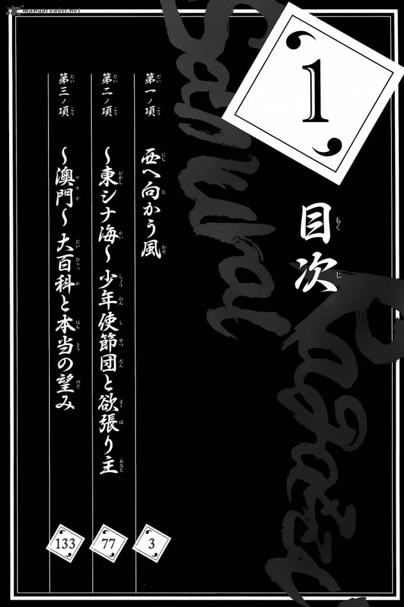 Samurai Ragazzi Chapter 1 page 2