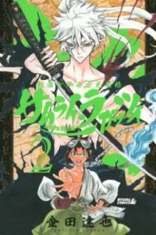 Samurai Ragazzi cover