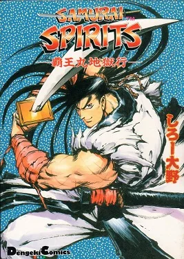 Samurai Spirits - Haoumaru Jigokuyuki cover
