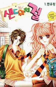 Sandwich Girl cover