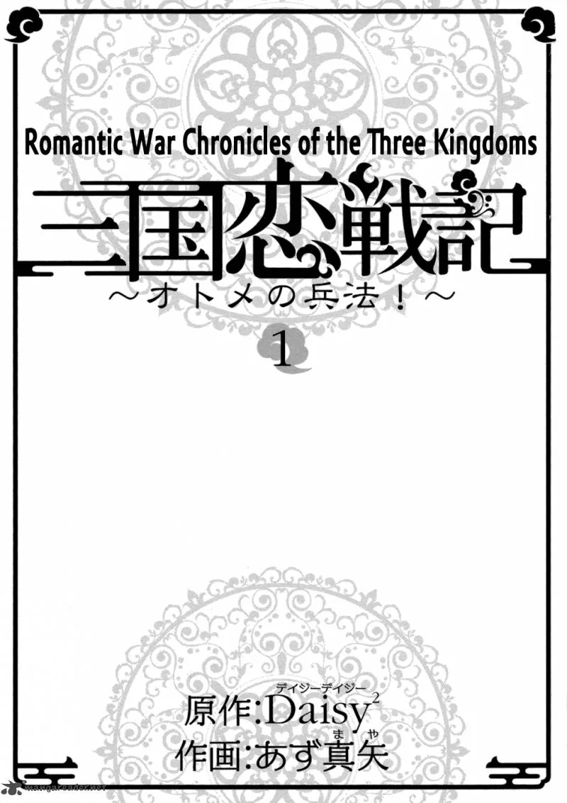 Sangoku Rensenki Chapter 1 page 4