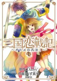 Sangoku Rensenki cover