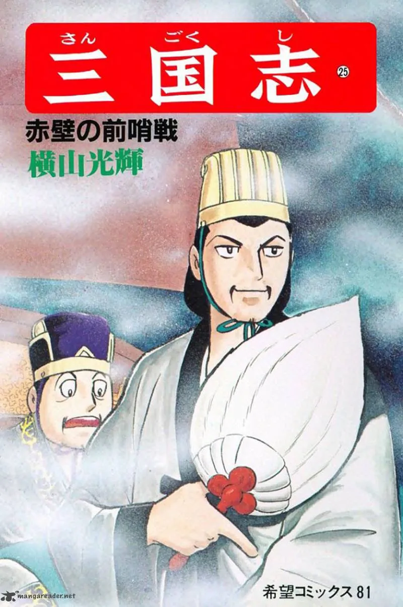 Sangokushi Chapter 137 page 1