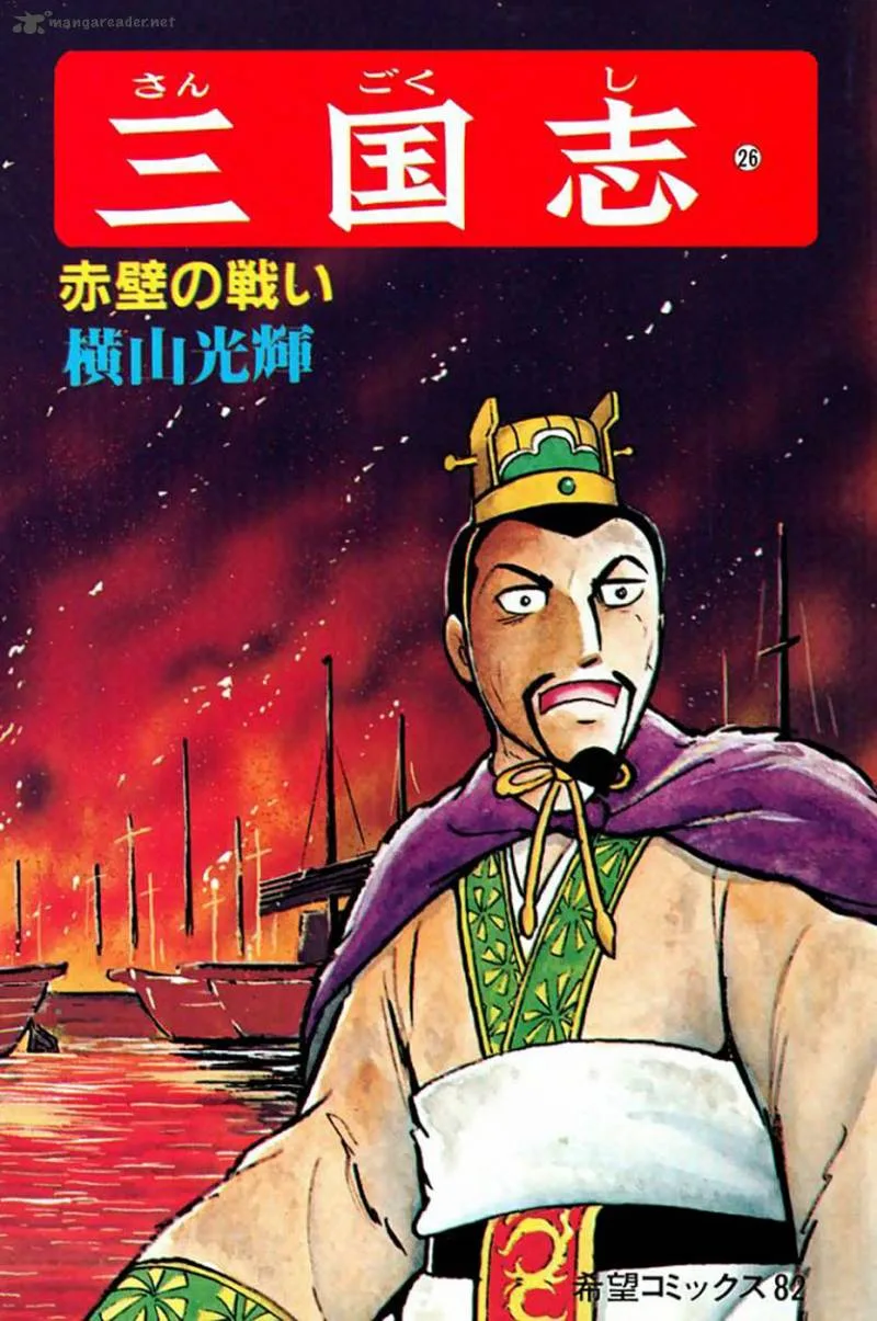 Sangokushi Chapter 144 page 1