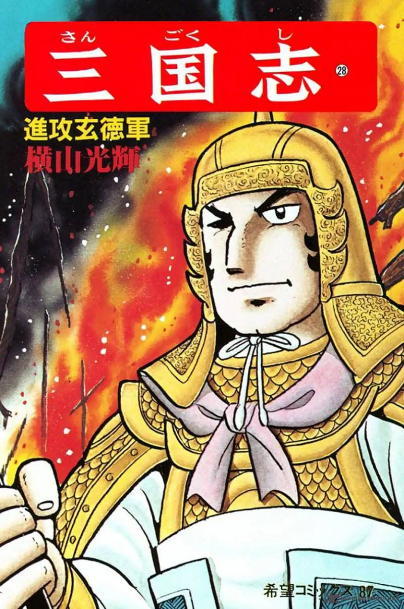 Sangokushi Chapter 161 page 1