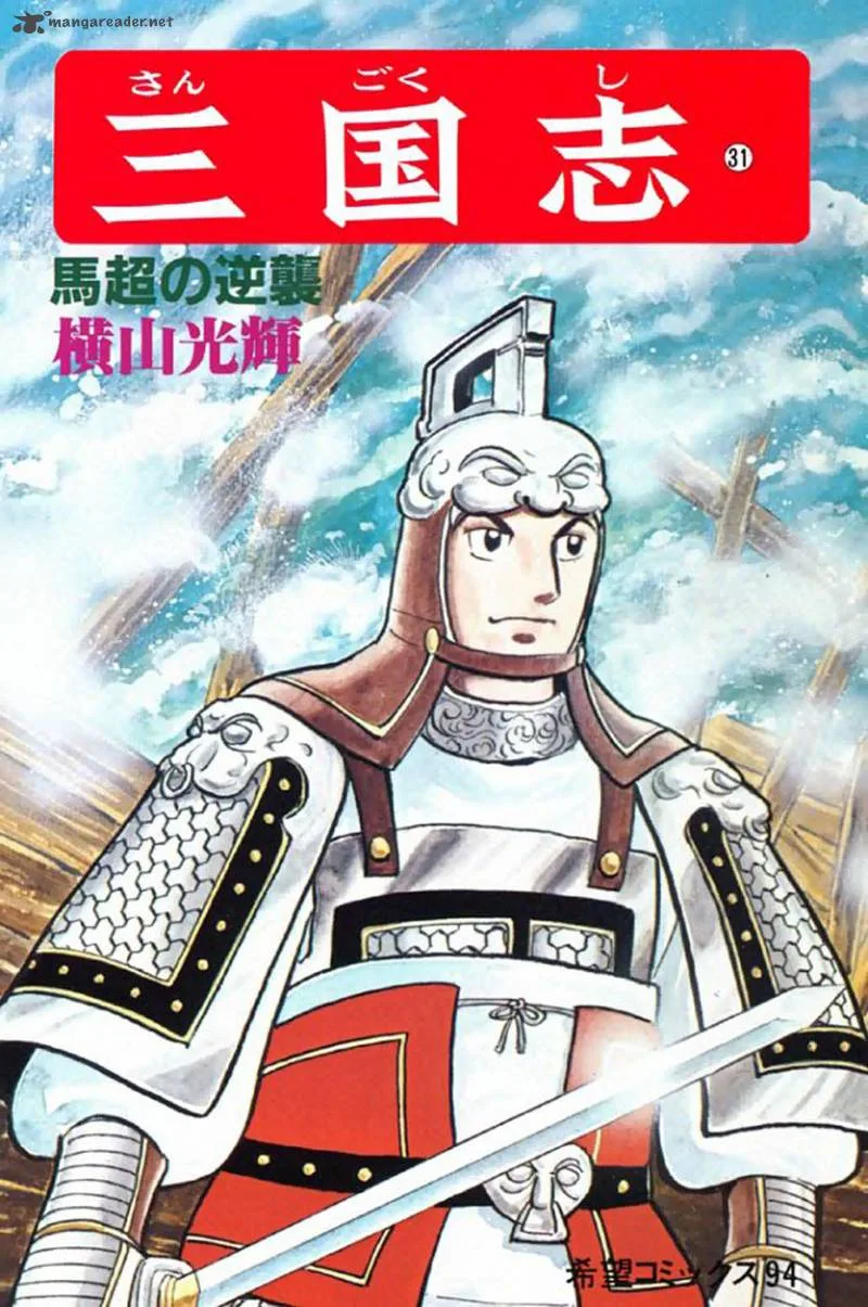 Sangokushi Chapter 185 page 1
