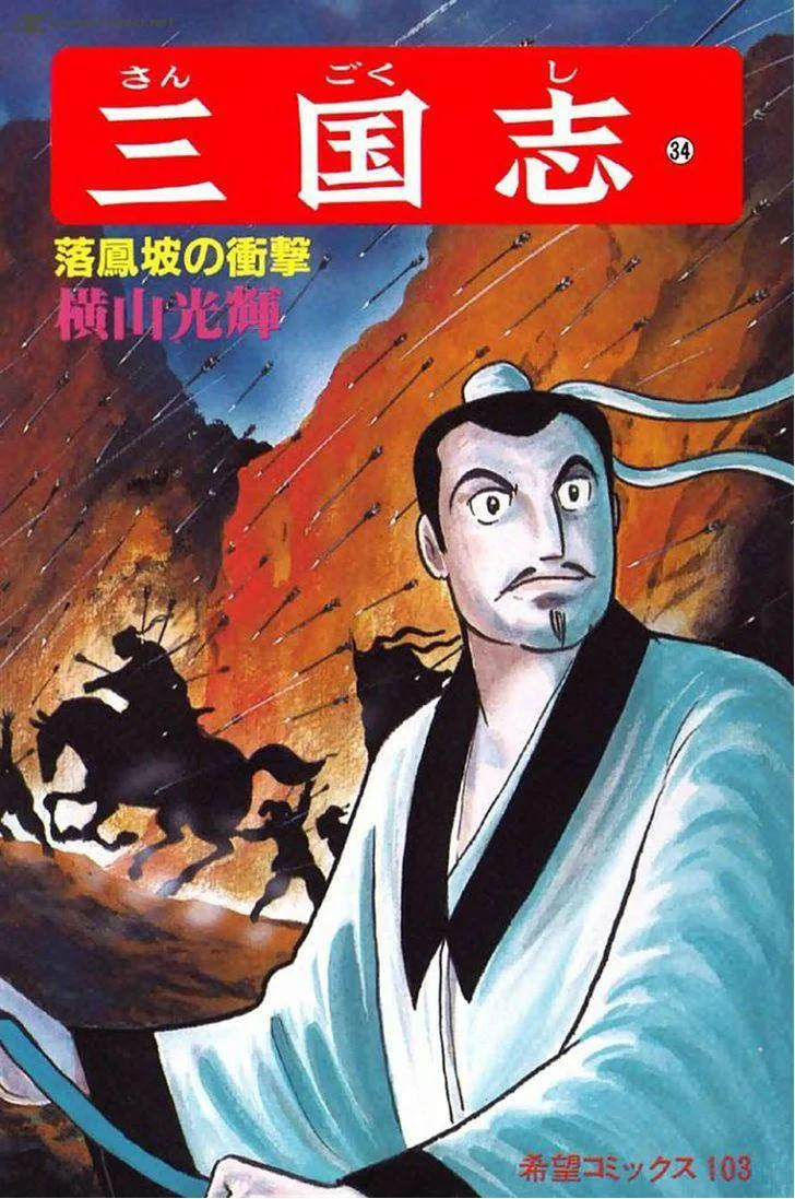 Sangokushi Chapter 210 page 1