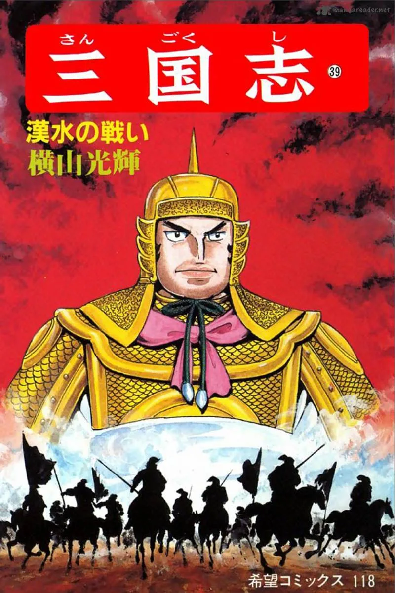 Sangokushi Chapter 250 page 1