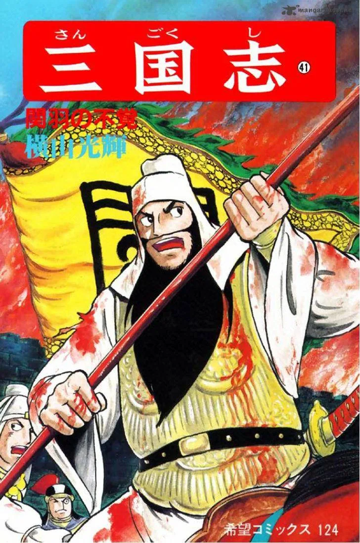 Sangokushi Chapter 266 page 1