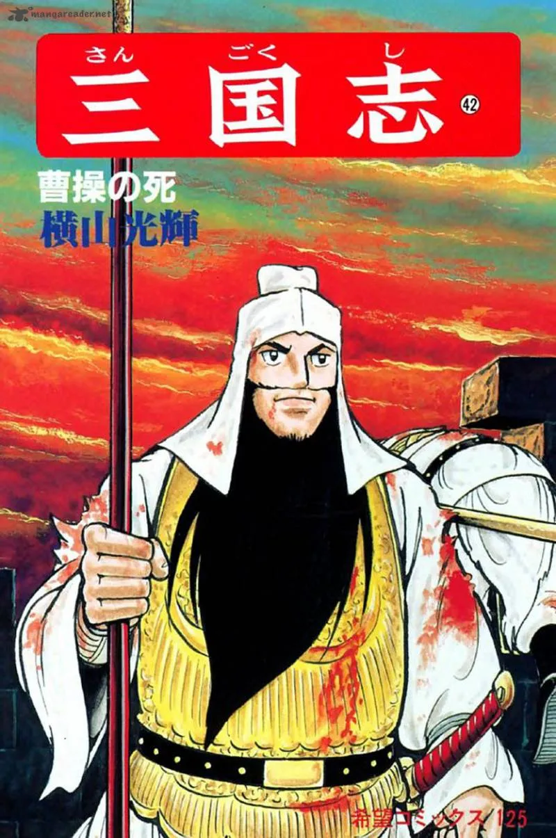 Sangokushi Chapter 276 page 1