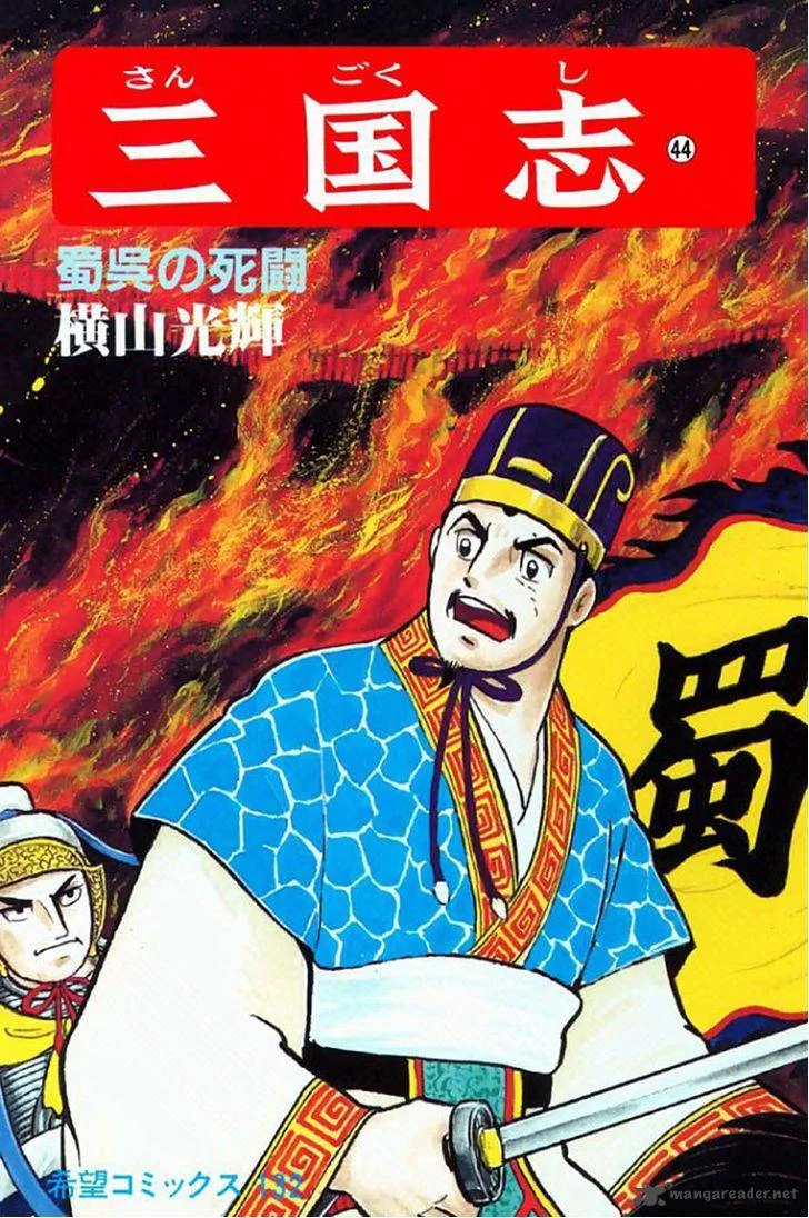 Sangokushi Chapter 298 page 1