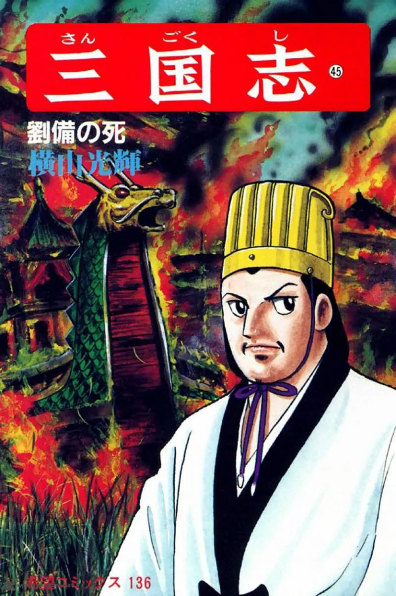 Sangokushi Chapter 305 page 1
