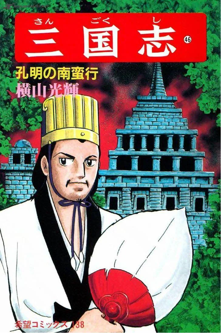 Sangokushi Chapter 312 page 1