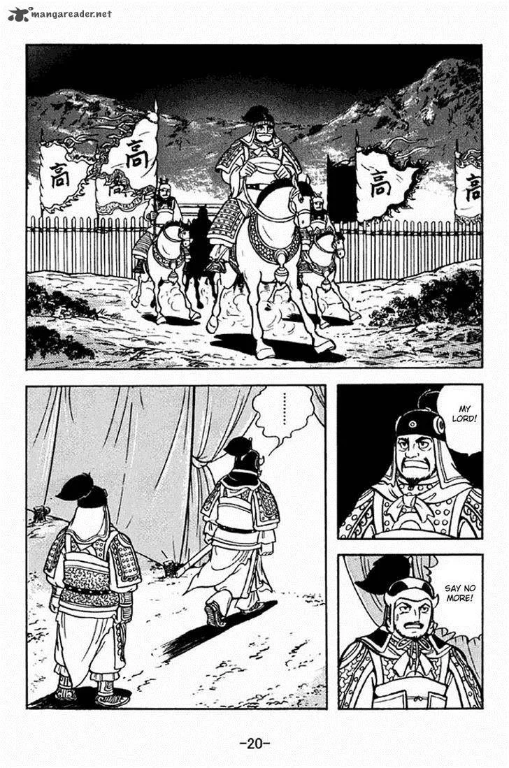 Sangokushi Chapter 312 page 17