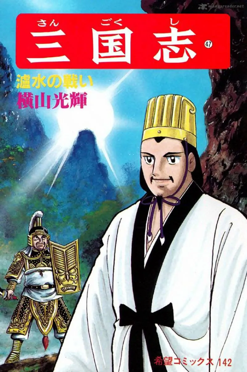 Sangokushi Chapter 319 page 1