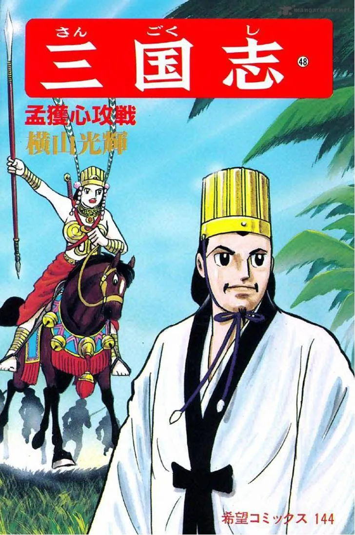 Sangokushi Chapter 327 page 1