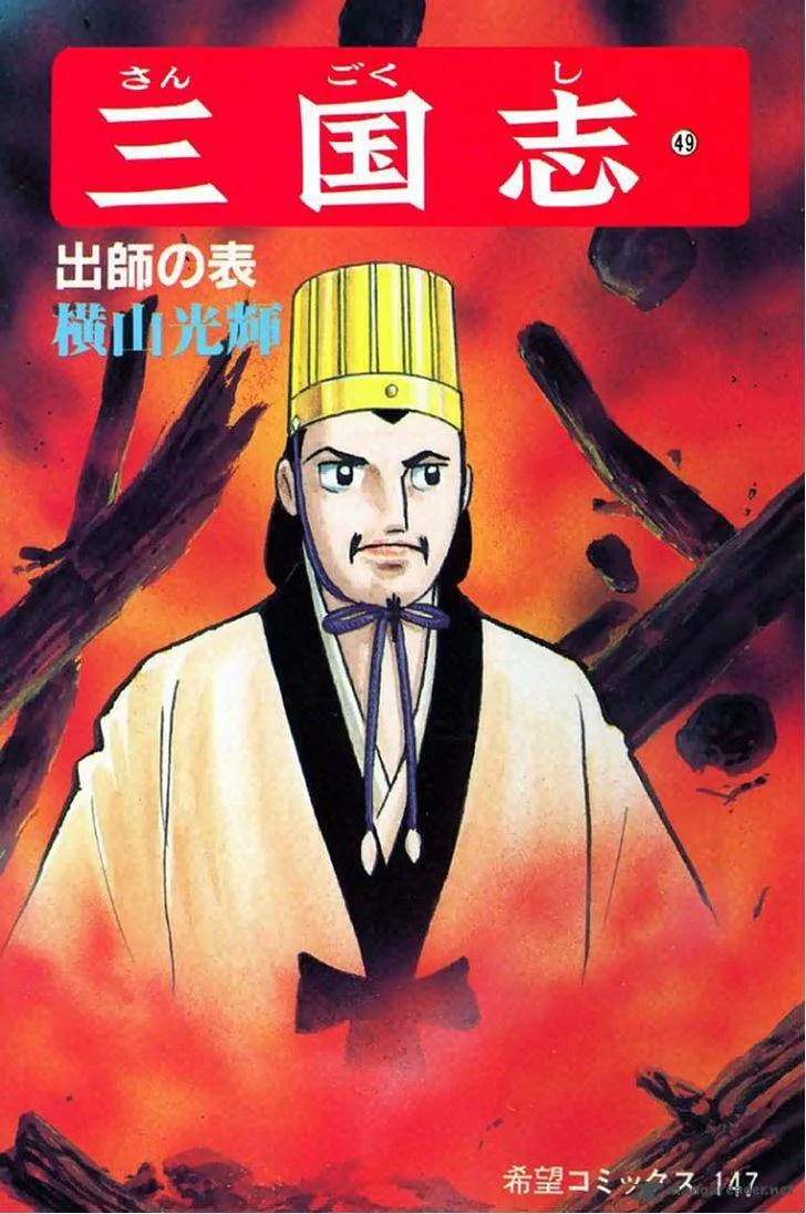Sangokushi Chapter 335 page 1