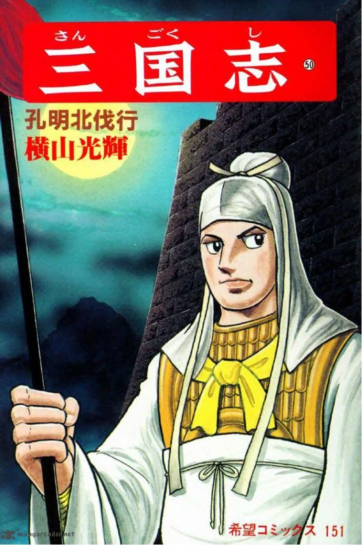Sangokushi Chapter 343 page 1