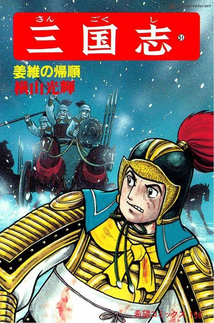 Sangokushi Chapter 351 page 1