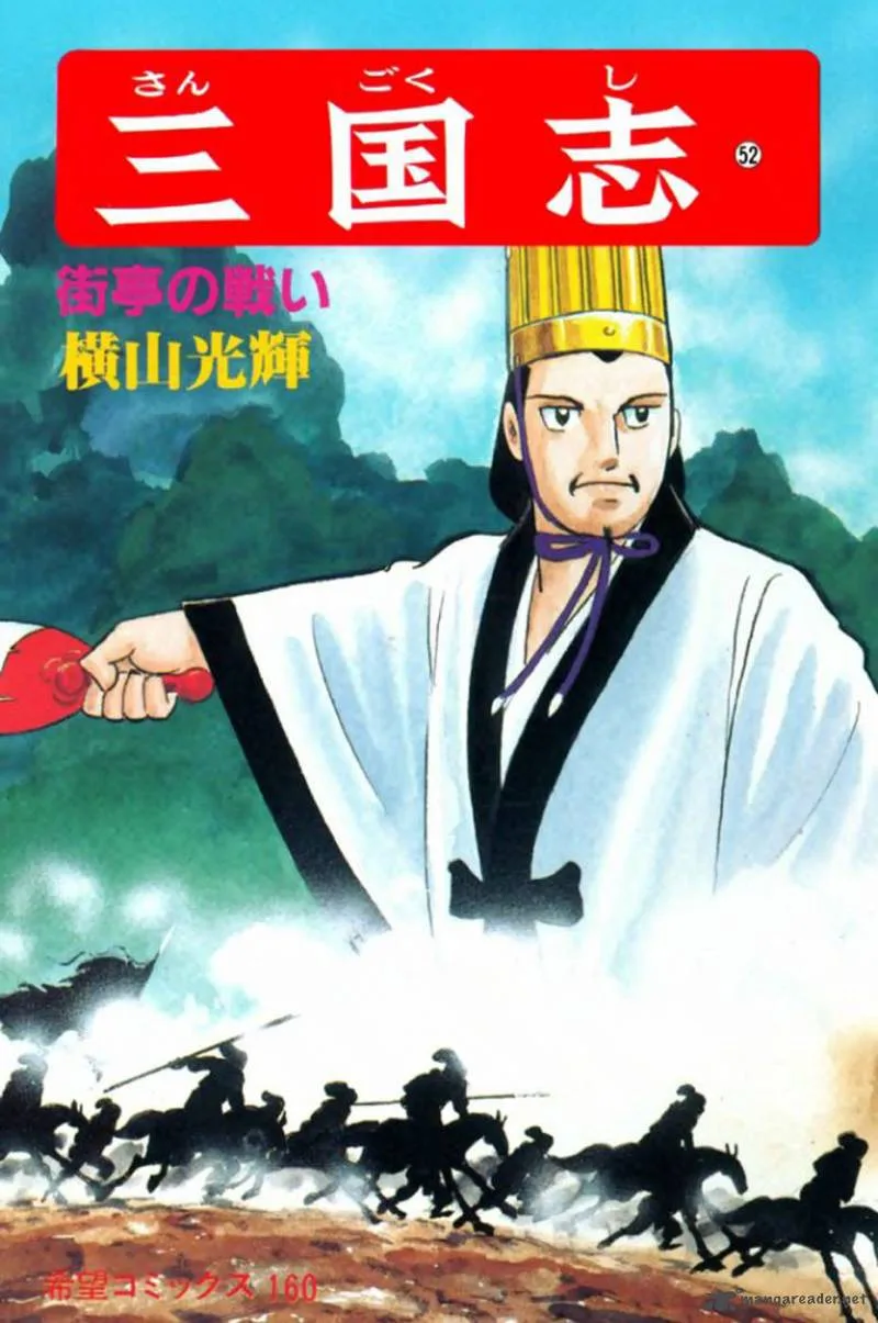 Sangokushi Chapter 357 page 1
