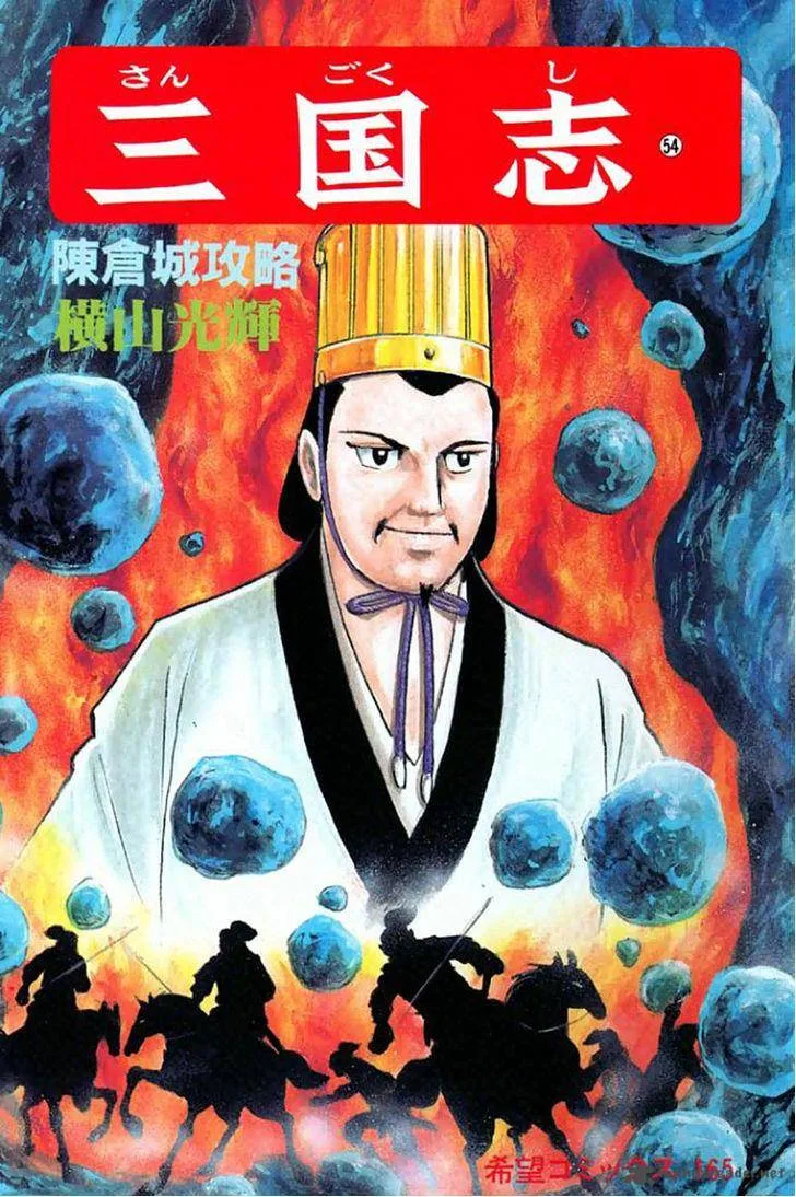 Sangokushi Chapter 374 page 1