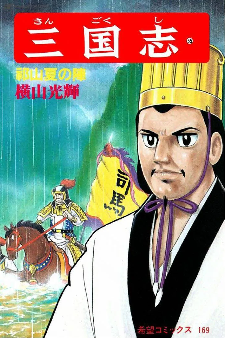 Sangokushi Chapter 383 page 1