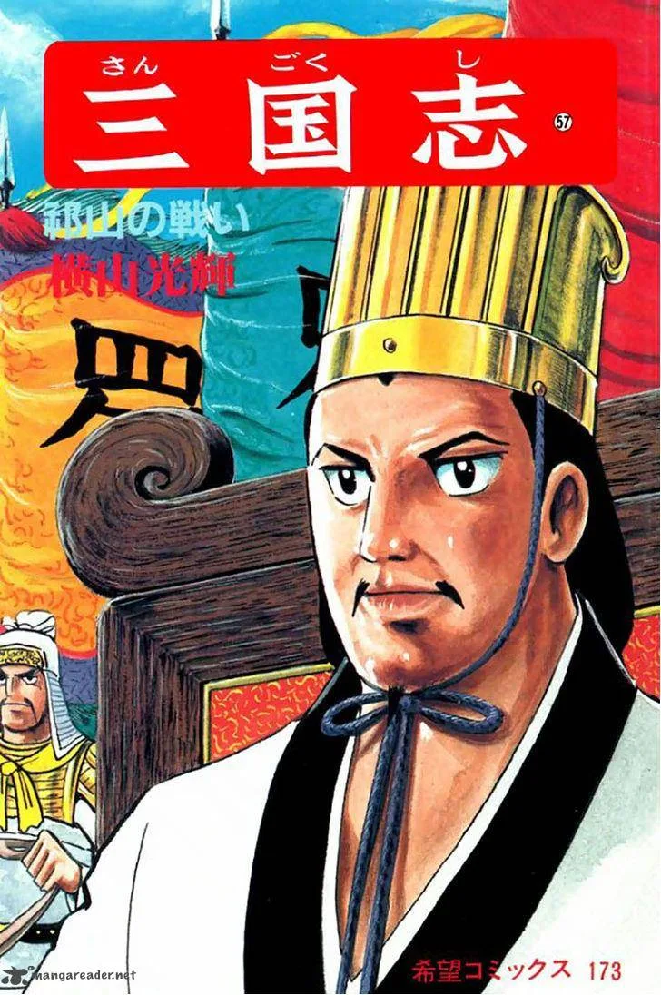Sangokushi Chapter 401 page 1