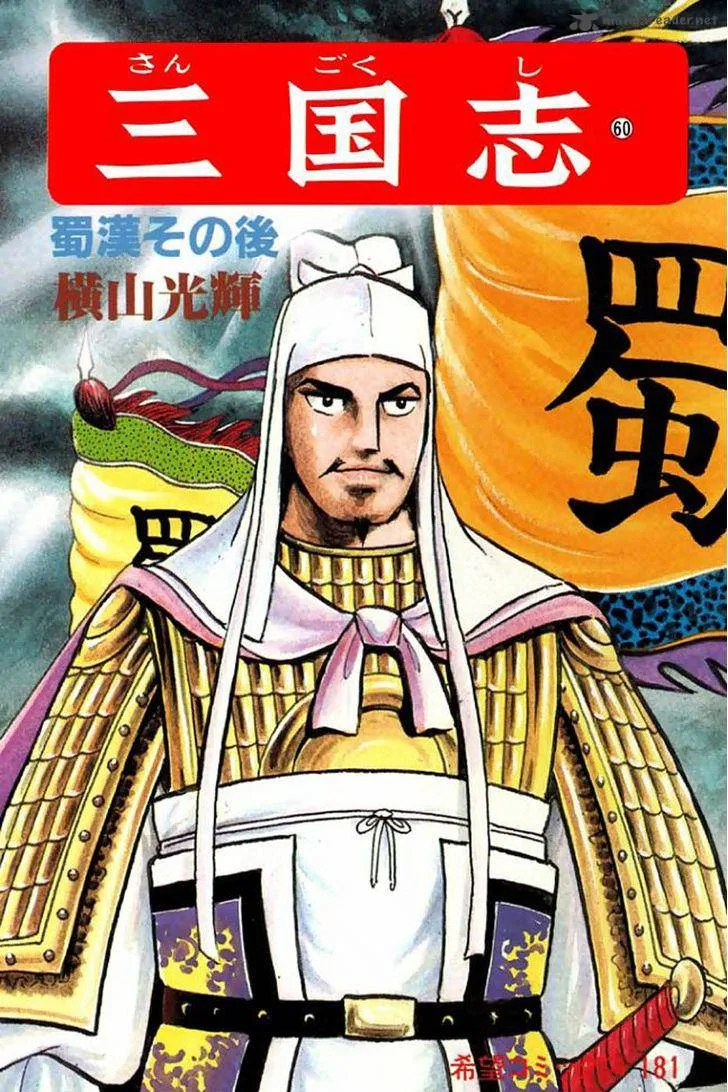 Sangokushi Chapter 428 page 1