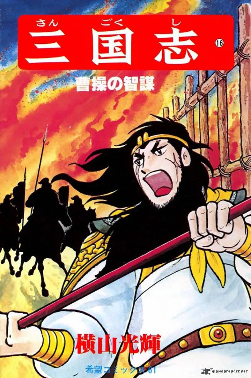 Sangokushi Chapter 83 page 1