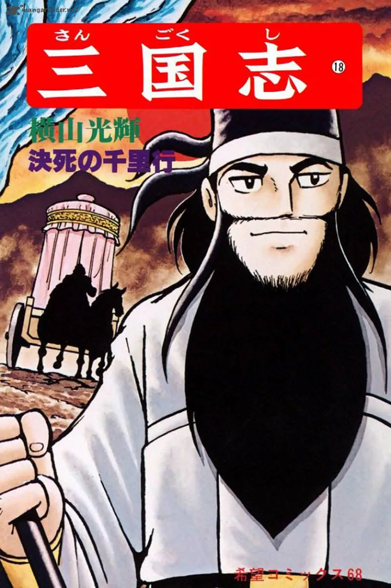 Sangokushi Chapter 94 page 1