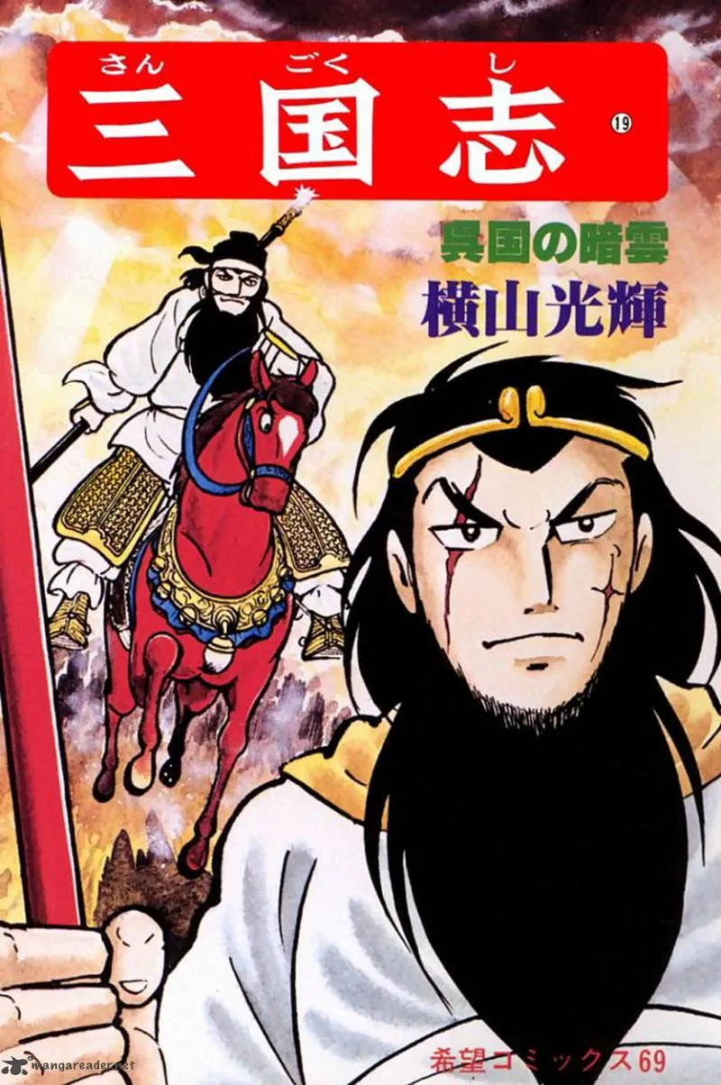 Sangokushi Chapter 98 page 1