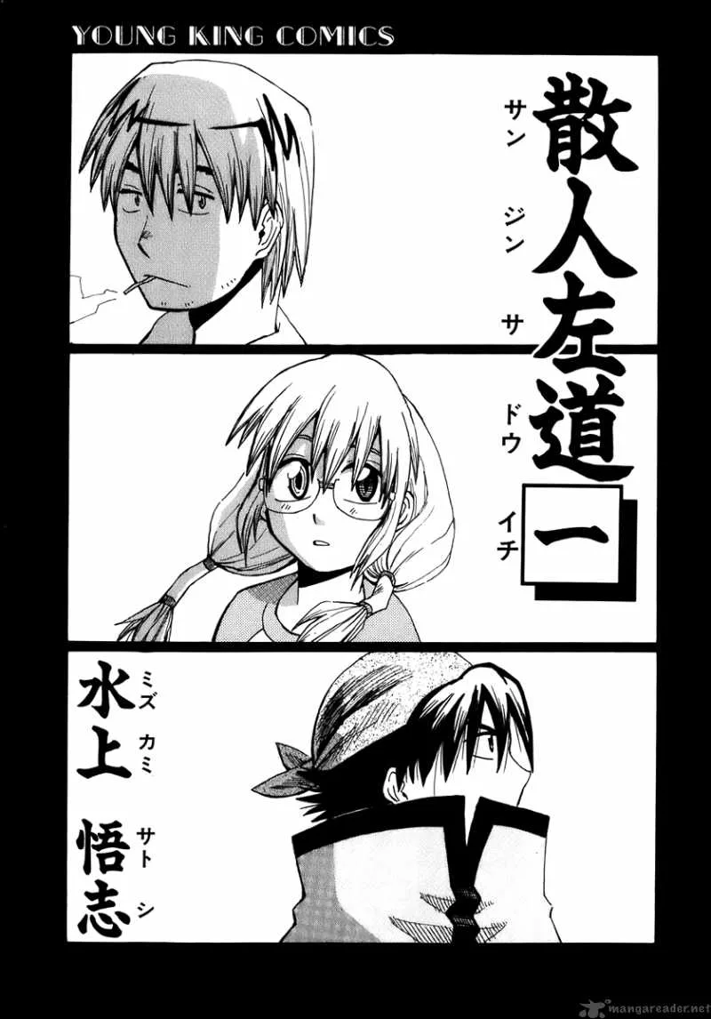 Sanjin Sadou Chapter 1 page 4