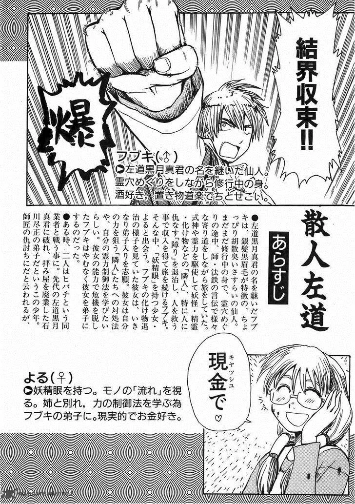 Sanjin Sadou Chapter 11 page 6