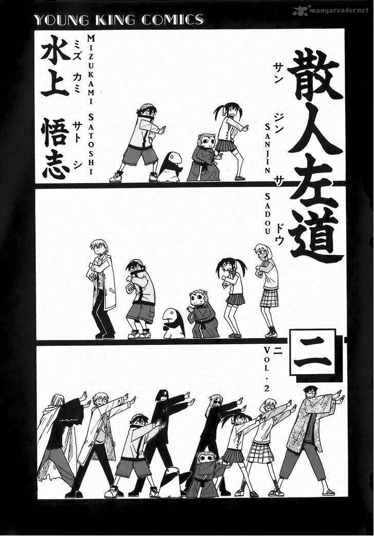 Sanjin Sadou Chapter 11 page 5