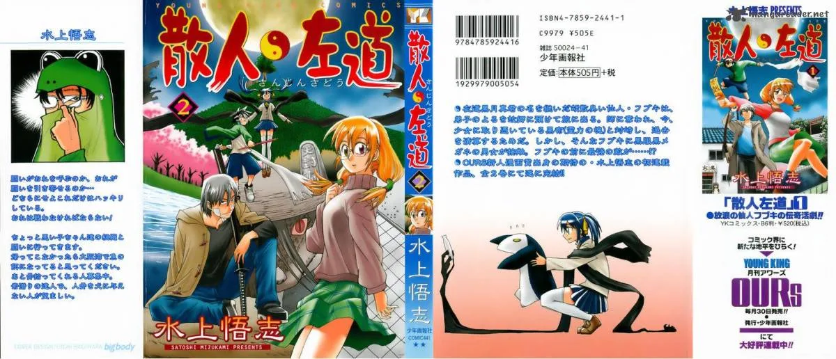 Sanjin Sadou Chapter 11 page 1