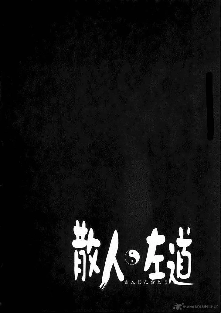 Sanjin Sadou Chapter 13 page 22