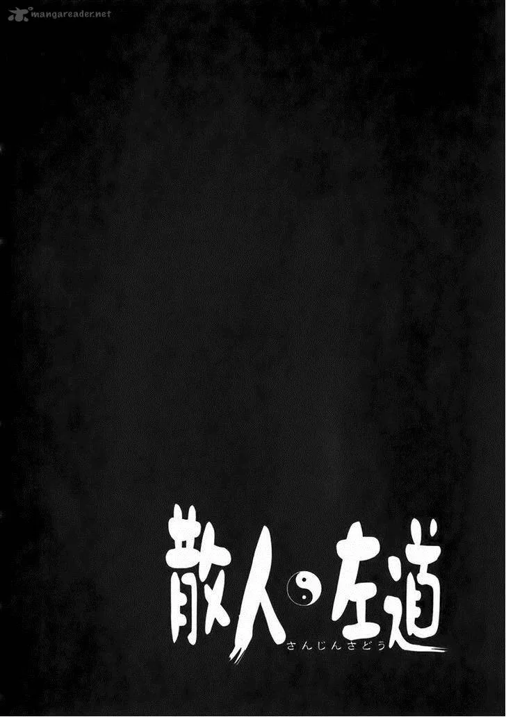 Sanjin Sadou Chapter 14 page 22