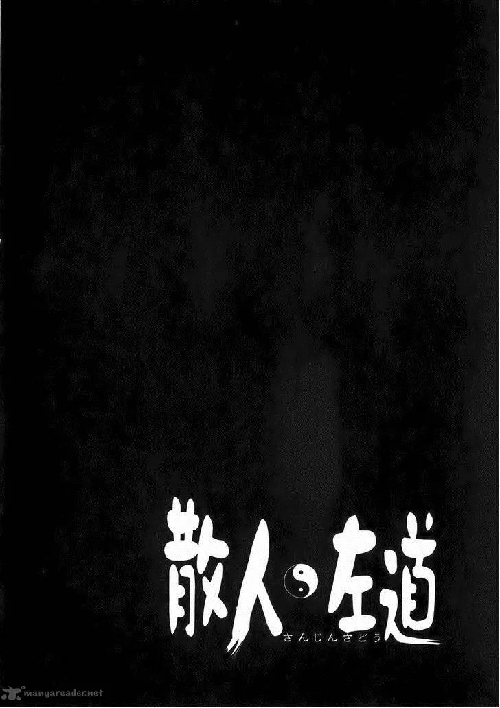Sanjin Sadou Chapter 16 page 18
