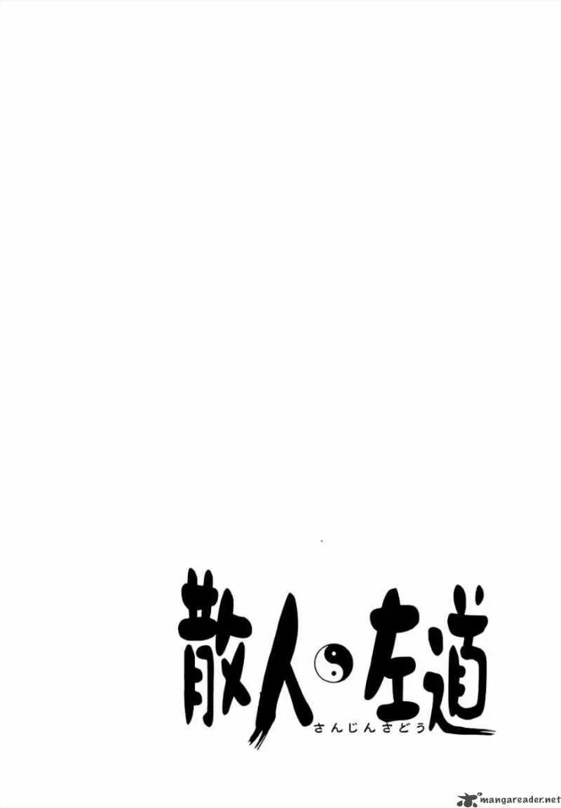 Sanjin Sadou Chapter 2 page 2