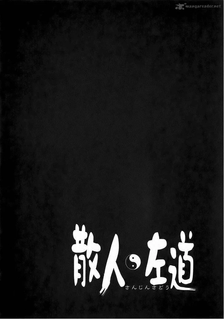 Sanjin Sadou Chapter 20 page 17