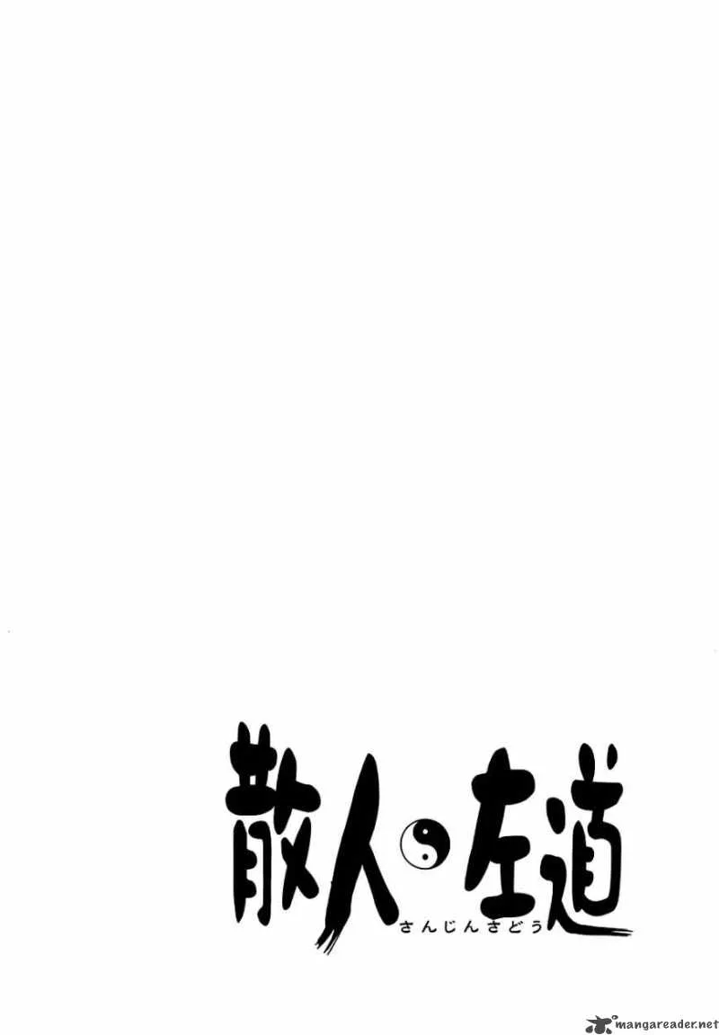 Sanjin Sadou Chapter 4 page 2